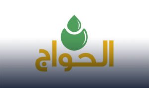 الحواج