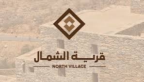 قرية الشمال
