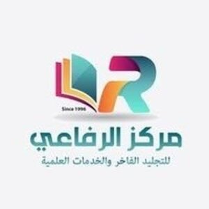 مركز الرفاعي للتجليد الفاخر